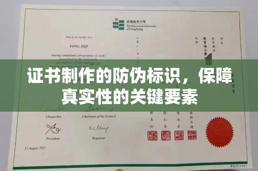 隆子证书制作的防伪标识，保障真实性的关键要素